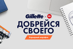   &quot; &quot;  Gillette  hh.ru