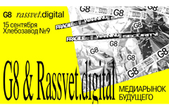    G8  PR- Rassvet.digital       