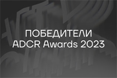    ,   :   ADCR Awards 2023