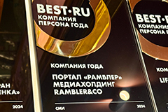 Портал "Рамблер" признан "Компанией года" среди российского делового сообщества