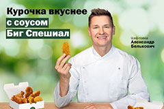 Берите больше курочки