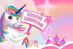 ��� ����� �������� Unicorn ������ � Roblox - � ��������� ������ �������, ��������� �������