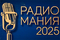 11 микрофонов и гран-при "Радиомании": ГПМ Радио держит марку
