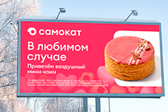 Любой случай - любимый: Самокат запустил новую рекламную кампанию