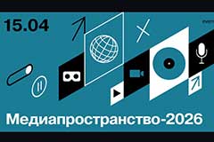 ГПМ Радио на "Медиапространстве-2026": двигаем прорывные идеи