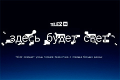 Tele2 ��������� ����������� ������, ����� ����� � �������� ����� ����� ����� � ����� �������
